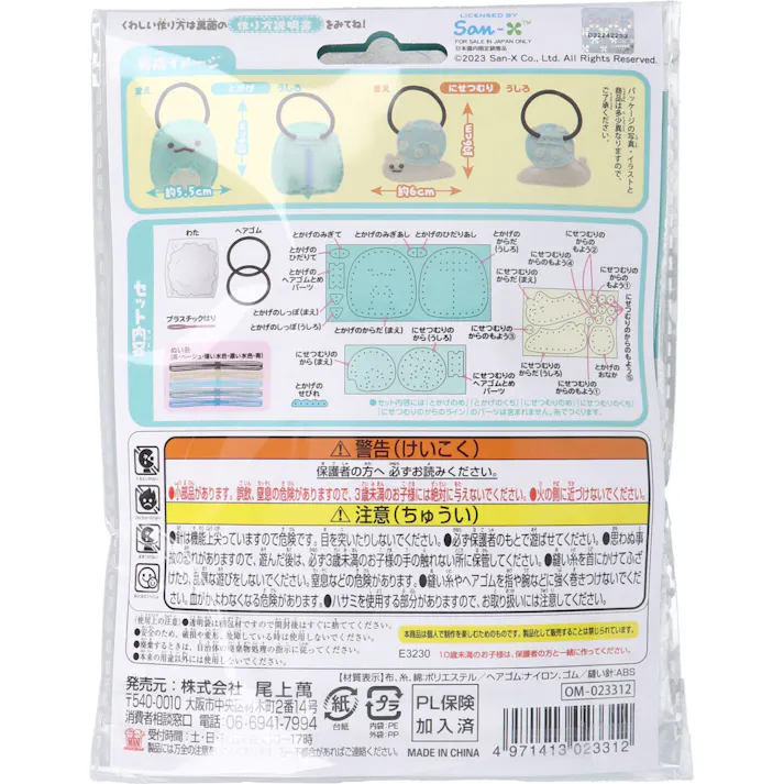 すみっコぐらし はじめてのソーイングキット ヘアゴム とかげ・にせつむり 1セット × 1点 1セットでキャラクターマスコットができるキットです! おうち時間に大活躍! 【送料込み】