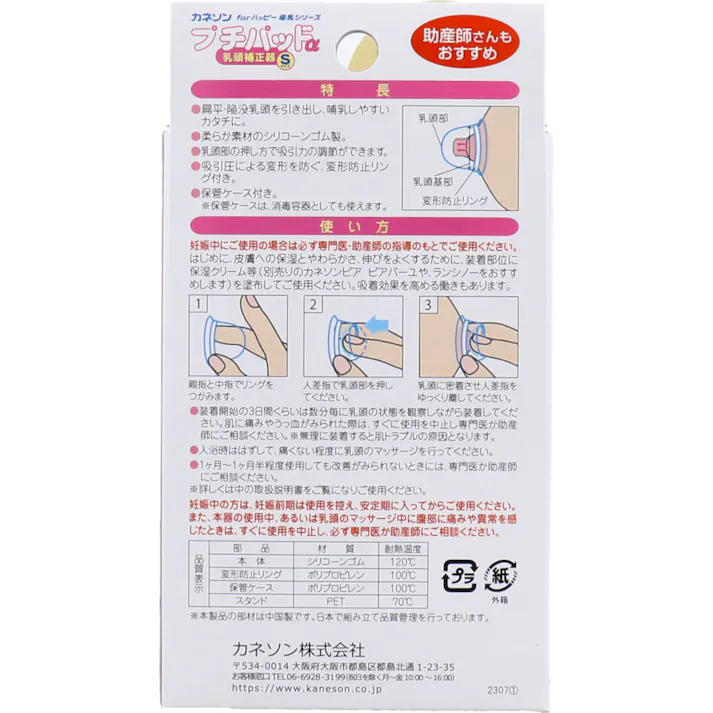 【2点まとめ買い】カネソン プチパッドα 乳頭補正器 Sサイズ 2個入 ケース付 × 2点 扁平・陥没乳頭の補正に! 乳頭にかぶせておくだけ。 【送料込み】