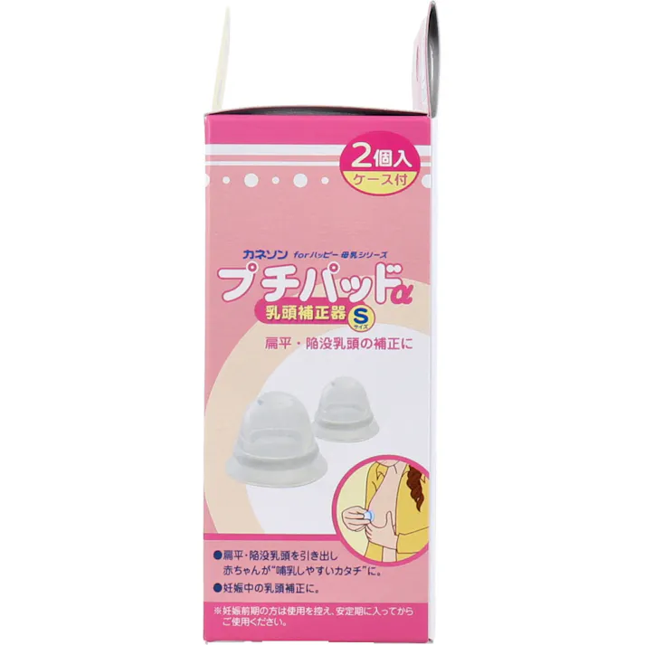 【2点まとめ買い】カネソン プチパッドα 乳頭補正器 Sサイズ 2個入 ケース付 × 2点 扁平・陥没乳頭の補正に! 乳頭にかぶせておくだけ。 【送料込み】