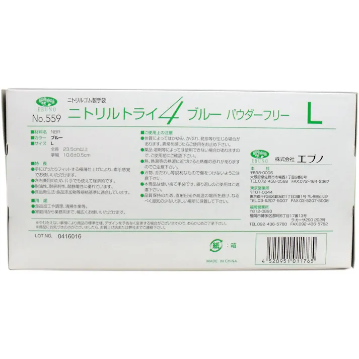 【10点まとめ買い】【業務用】No.559 ニトリルトライ4 ブルー パウダーフリー ニトリルゴム製 使い捨て手袋 Lサイズ 100枚入 × 10点 食品衛生規格合格品!高い強度と伸びを兼ね備えた手袋です。 【送料込み】