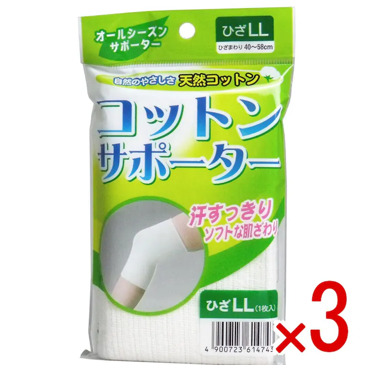 【3点まとめ買い】コットンサポーター ひざ用 LLサイズ (1枚入) × 3点 自然のやさしさ天然コットン! 汗すっきり!ソフトな肌ざわり! 【送料込み】