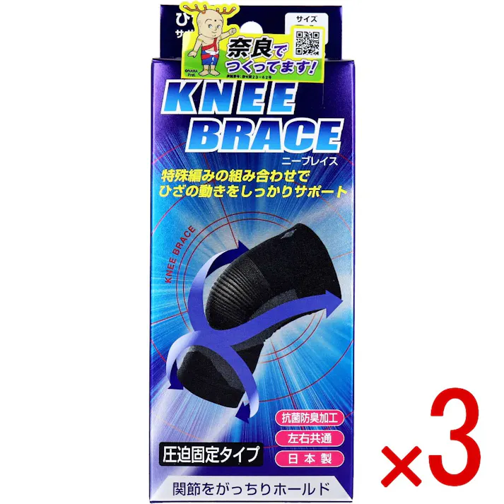 【3点まとめ買い】ニーブレイス ひざ用サポーター 3Lサイズ 1枚入 × 3点 関節をがっちりホールド。 特殊編みの組み合わせでひざの動きをしっかりサポート。 【送料込み】