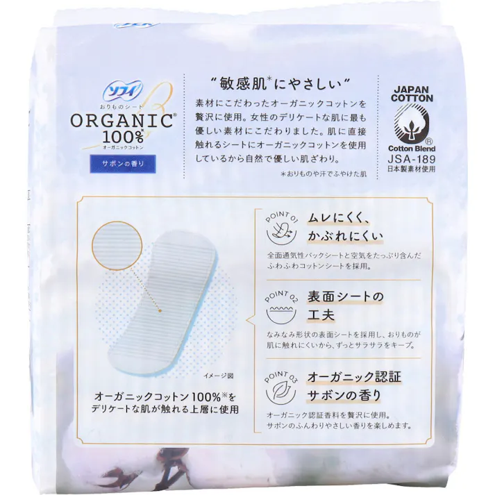 【10点まとめ買い】ソフィ おりものシート オーガニックコットン100% サボンの香り 52個入 × 10点 かぶれにくい。 素材にこだわったオーガニックコットンを贅沢に使用。 【送料込み】