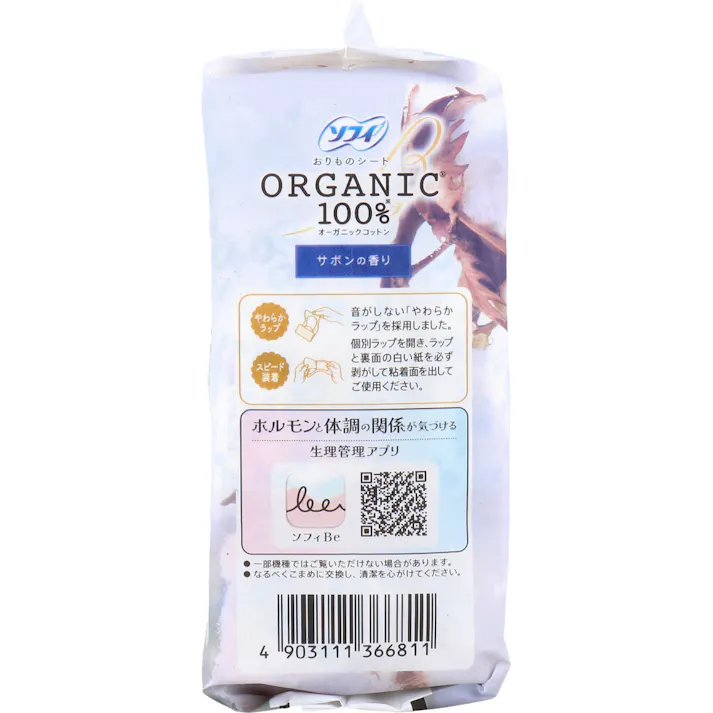 【10点まとめ買い】ソフィ おりものシート オーガニックコットン100% サボンの香り 52個入 × 10点 かぶれにくい。 素材にこだわったオーガニックコットンを贅沢に使用。 【送料込み】