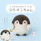 【10点まとめ買い】ニードルフェルトでつくる コウペンちゃん × 10点 早くきれいにまとまる「アクレーヌ」使用! フェルティングニードル使用! 【送料込み】
