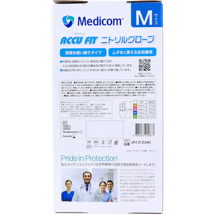 【3点まとめ買い】【業務用】アキュフィット ニトリルグローブ ブルー Mサイズ 100枚入 × 3点 ピッタリフィットで、細かい作業にも最適! 【送料込み】