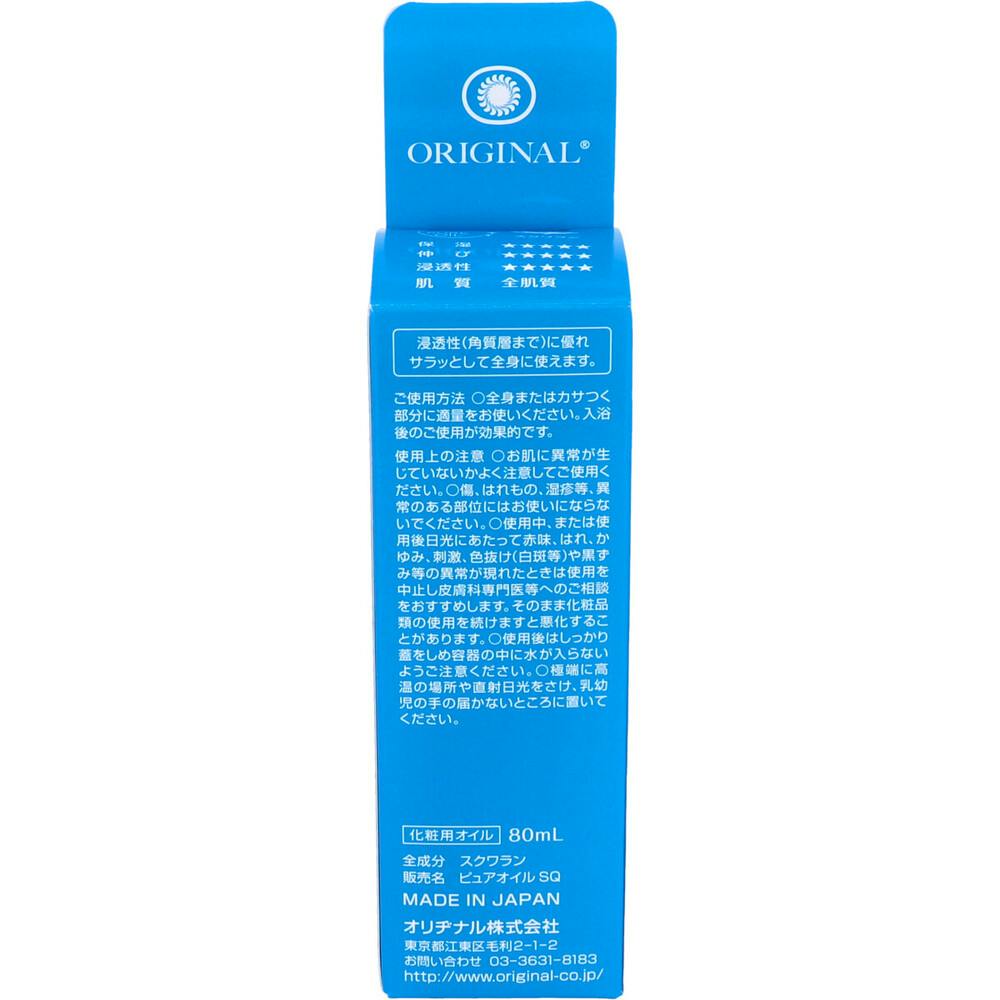 10点まとめ買い】オリヂナルピュアオイル スクワラン 80mL × 10点 肌に