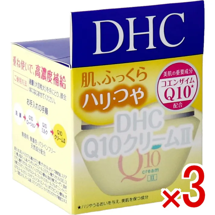 【3点まとめ買い】DHC Q10クリーム2 20g × 3点 肌、ふっくら ハリ・つや 美肌の重要成分 コエンザイムQ10配合。 【送料込み】