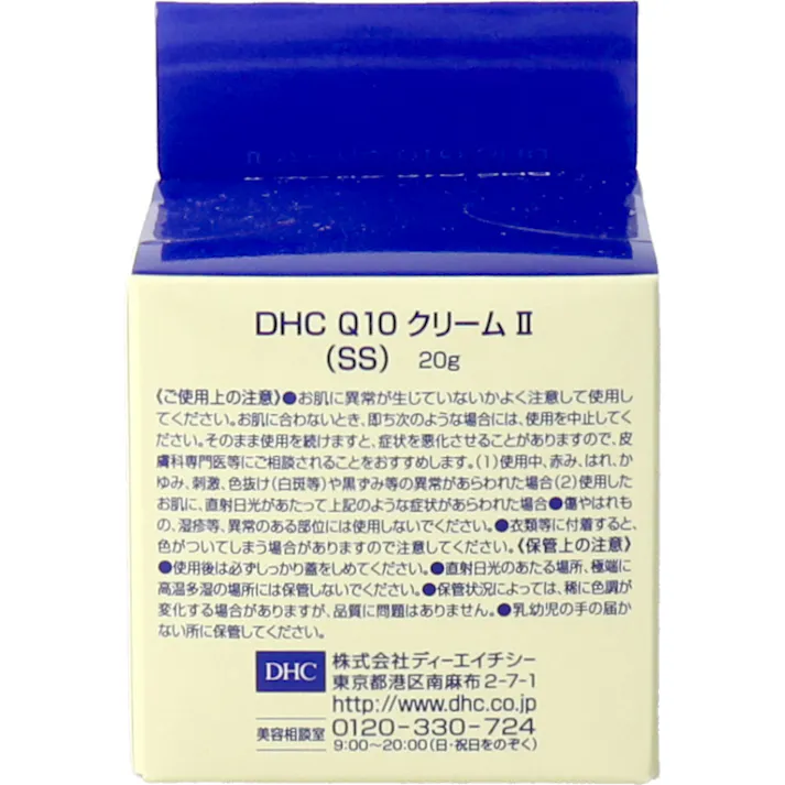 【3点まとめ買い】DHC Q10クリーム2 20g × 3点 肌、ふっくら ハリ・つや 美肌の重要成分 コエンザイムQ10配合。 【送料込み】