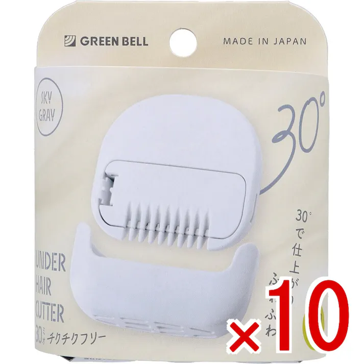 【10点まとめ買い】アンダーヘアカッター30(ミオ) スカイグレー UH-30 × 10点 30度で仕上がりふわふわ。チクチクフリー。 お手入れ初心者さんもコツ要らずで簡単カット! 【送料込み】