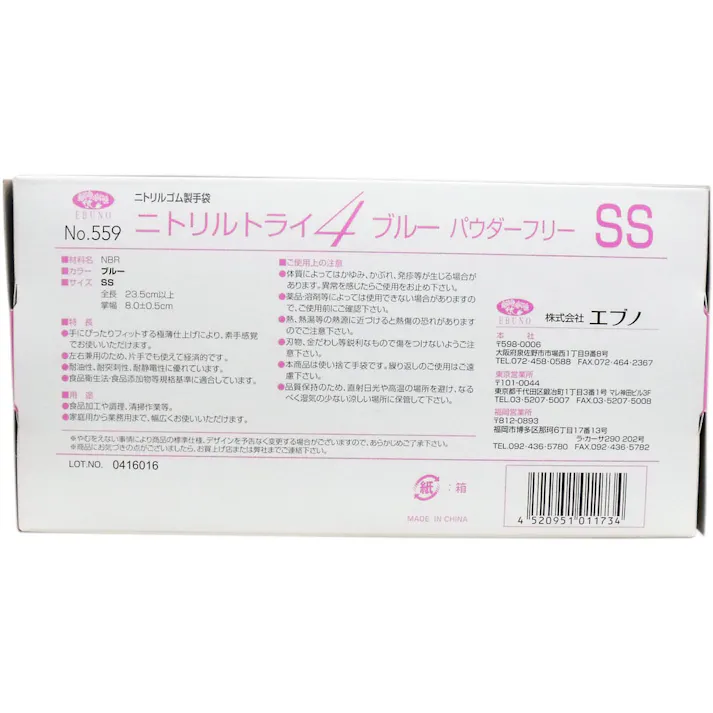 【10点まとめ買い】【業務用】No.559 ニトリルトライ4 ブルー パウダーフリー ニトリルゴム製 使い捨て手袋 SSサイズ 100枚入 × 10点 食品衛生規格合格品!高い強度と伸びを兼ね備えた手袋です。 【送料込み】