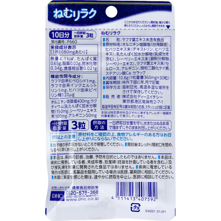 【2点まとめ買い】※DHC ねむリラク 10日分 30粒入 × 2点 睡眠の質を高めて、深い眠りと良い目覚めをサポート! 【送料込み】