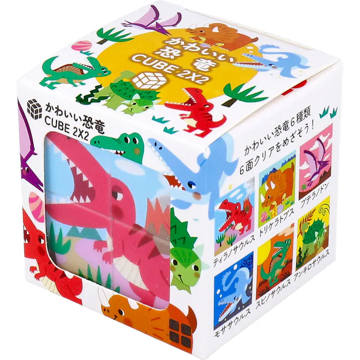 【2点まとめ買い】かわいい恐竜 CUBE 2×2(キューブ ツーバイツー) 1個入 × 2点 カンタンそう!でも奥が深い! お子さんの手にぴったり!サイズ5cm角。 【送料込み】