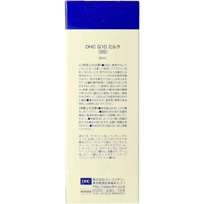 【2点まとめ買い】DHC Q10ミルク 40mL × 2点 肌、なめらか もちもち 美肌の重要成分 コエンザイムQ10配合。 【送料込み】