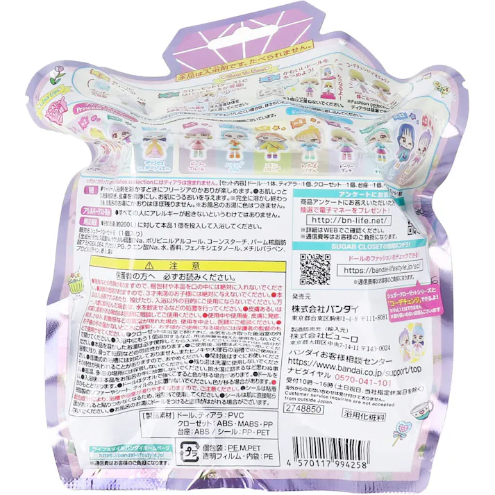 【10点まとめ買い】シュガークローゼット プリンセスファッションコレクション やさしいフリージアのかおり 1個入 × 10点 ペーパー入浴剤を溶かすとドールが登場。 ドールが出てくるキュートな入浴剤です。 【送料込み】