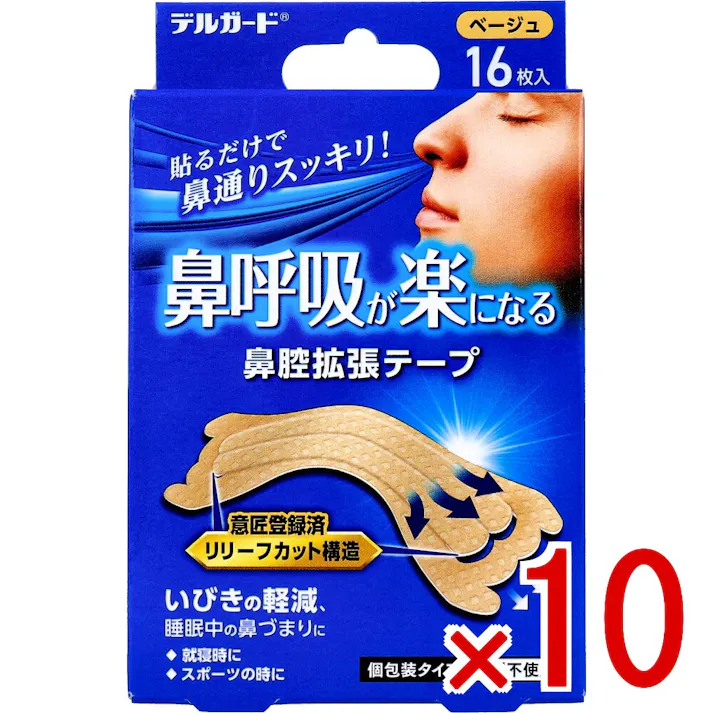 【10点まとめ買い】デルガード 鼻呼吸が楽になる 鼻腔拡張テープ 個包装タイプ ベージュ 16枚入 × 10点 貼るだけで鼻通りスッキリ! 意匠登録済リリーフカット構造。 【送料込み】