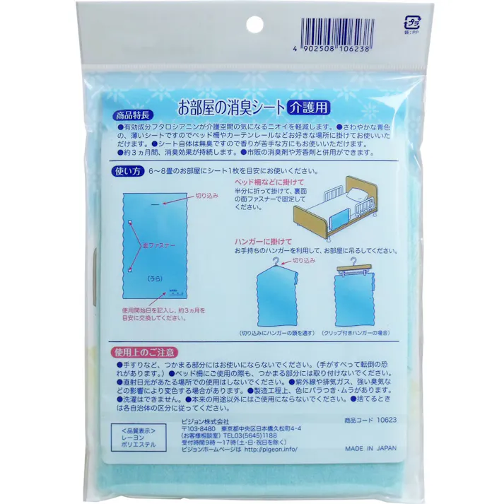 【2点まとめ買い】ハビナース お部屋の消臭シート 介護用 約73cm×約45cm × 2点 かけておくだけでニオイをキャッチ! 有効成分フタロシアニンが介護の空間の気になるニオイを軽減します。 【送料込み】