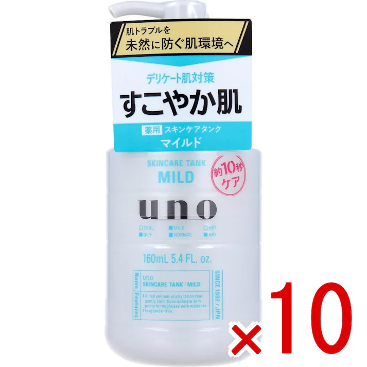 【10点まとめ買い】UNO(ウーノ) スキンケアタンク マイルド f 保湿液 160mL × 10点 デリケート肌対策。すこやか肌。 肌トラブルを未然に防ぐ肌環境へ。 【送料込み】
