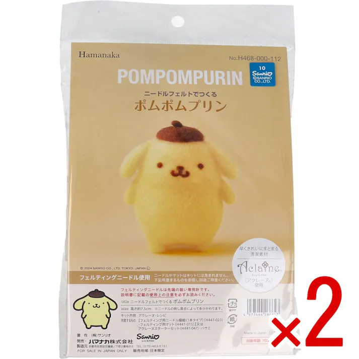 【2点まとめ買い】ニードルフェルトでつくる ポムポムプリン × 2点 早くきれいにまとまる「アクレーヌ」使用! フェルティングニードル使用! 【送料込み】