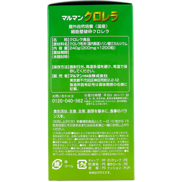 【3点まとめ買い】※マルマン クロレラ 1200粒 × 3点 自然培養。 【送料込み】