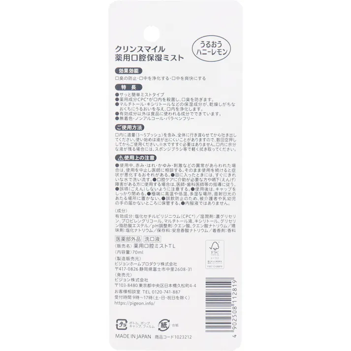【2点まとめ買い】ハビナース クリンスマイル 薬用 口腔保湿ミスト うるおうハニーレモン 70mL × 2点 おくちの乾燥・口臭が気になる方に。 口臭の防止・口中を浄化する・口中を爽快にする。 【送料込み】