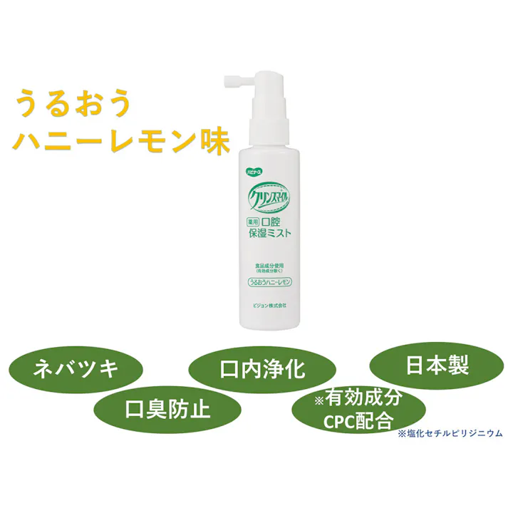 【2点まとめ買い】ハビナース クリンスマイル 薬用 口腔保湿ミスト うるおうハニーレモン 70mL × 2点 おくちの乾燥・口臭が気になる方に。 口臭の防止・口中を浄化する・口中を爽快にする。 【送料込み】
