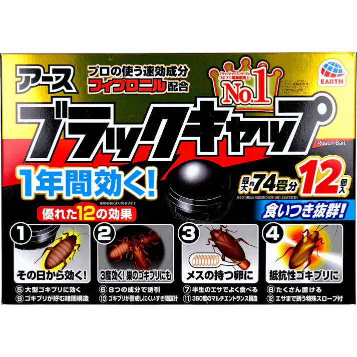 アース製薬 ブラックキャップ 12個入 × 1点 置いたその日から1年間効くゴキブリ用駆除エサ剤。 優れた12の効果でメスの持つ卵、薬剤抵抗性ゴキブリ、巣のゴキブリにも置いたその日から効き、巣ごとまるごと退治できます。 【送料込み】