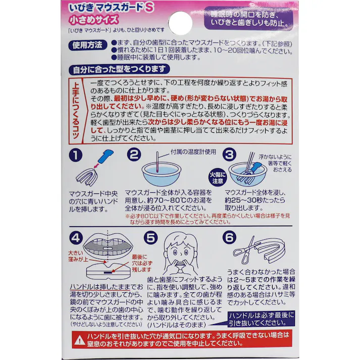 【3点まとめ買い】いびきマウスガードS 小さめサイズ 収納ケース&専用温度計付 × 3点 いびきも歯ぎしりもこれ一つで解決! 自分の歯型でしっかりフィット、睡眠時の開口(歯と歯)と歯と歯の摩擦を防ぎ、いびき、歯ぎしり音防止! 【送料込み】