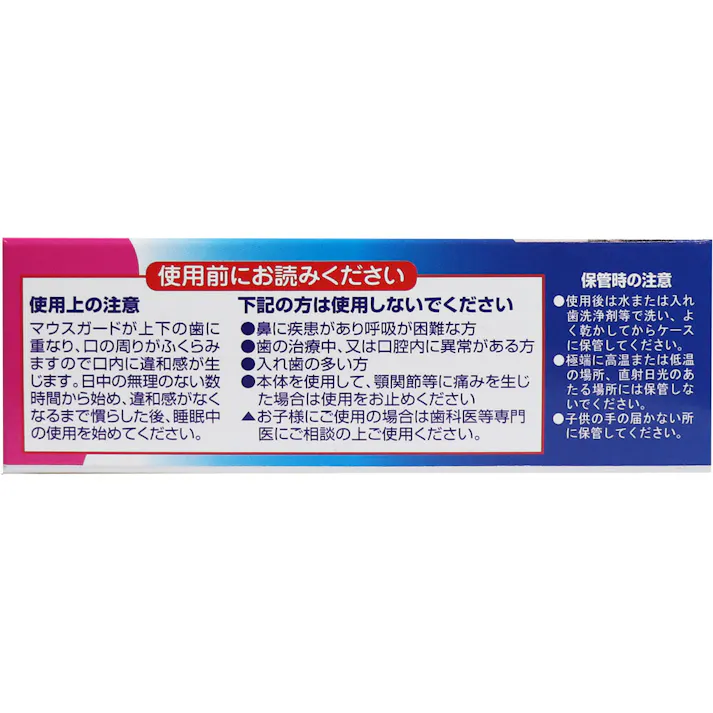 【3点まとめ買い】いびきマウスガードS 小さめサイズ 収納ケース&専用温度計付 × 3点 いびきも歯ぎしりもこれ一つで解決! 自分の歯型でしっかりフィット、睡眠時の開口(歯と歯)と歯と歯の摩擦を防ぎ、いびき、歯ぎしり音防止! 【送料込み】