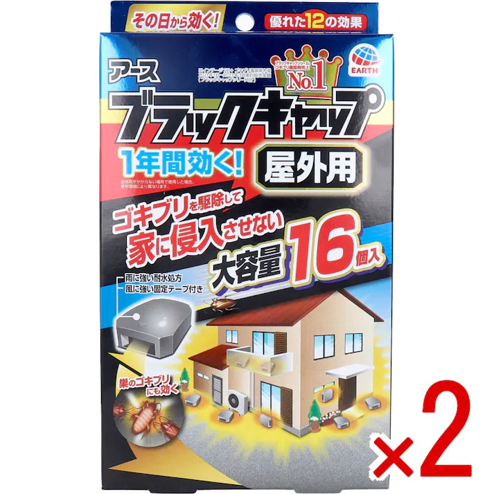 【2点まとめ買い】アース ブラックキャップ 屋外用 16個入 × 2点 置いたその日から1年間効くゴキブリ用駆除エサ剤。 優れた12の効果でメスの持つ卵、薬剤抵抗性ゴキブリ、巣のゴキブリにも置いたその日から効きます。 【送料込み】