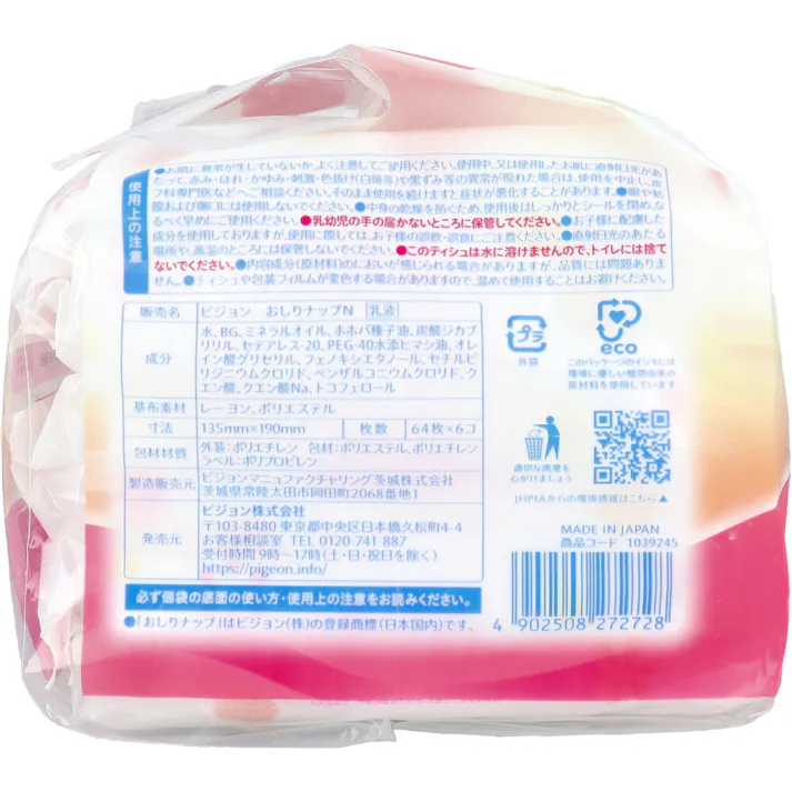 【2点まとめ買い】ピジョン おしりナップ オイル配合 なめらか厚手仕上げ 64枚入×6コパック × 2点 やさしくなじんでこすらずつるんっ♪汚れになじむ乳液シート! 大切なお肌を、こすらずなめらかにふけます。 【送料込み】