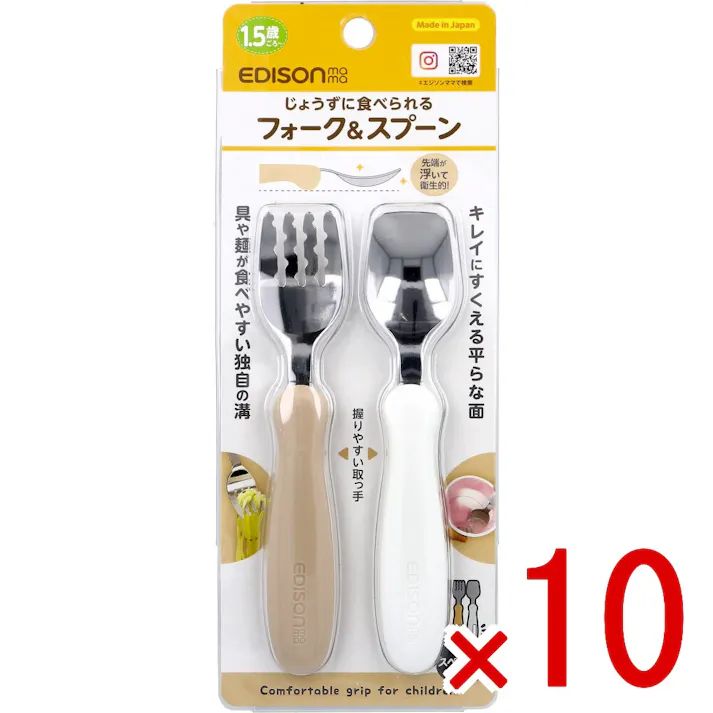【10点まとめ買い】エジソンママ フォーク&スプーン ポテトミルク × 10点 じょうずに食べられる 先端が浮いて衛生的! 【送料込み】