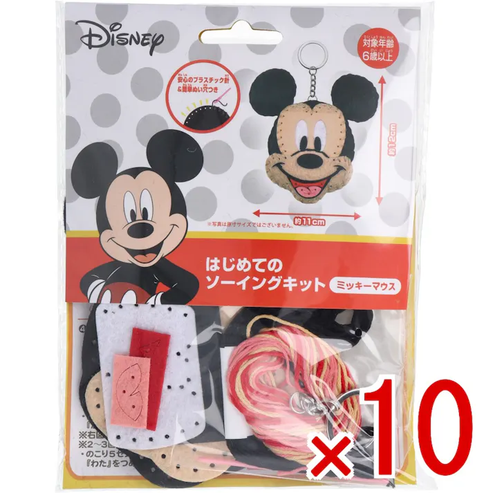 【10点まとめ買い】ディズニー はじめてのソーイングキット ミッキーマウス 1セット × 10点 1セットでキャラクターマスコットができるキットです! おうち時間に大活躍! 【送料込み】