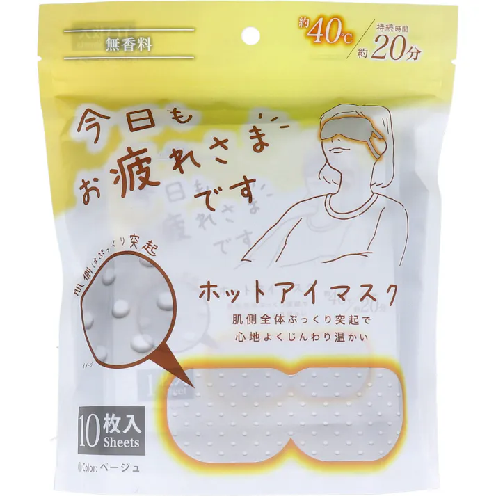 お疲れさまです 粒々ホットアイマスク 無香科 10枚入 × 1点 肌側全体ぷっくり突起で心地よくじんわり温かい。 1日頑張ったあなたへ ほっと一息。 【送料込み】