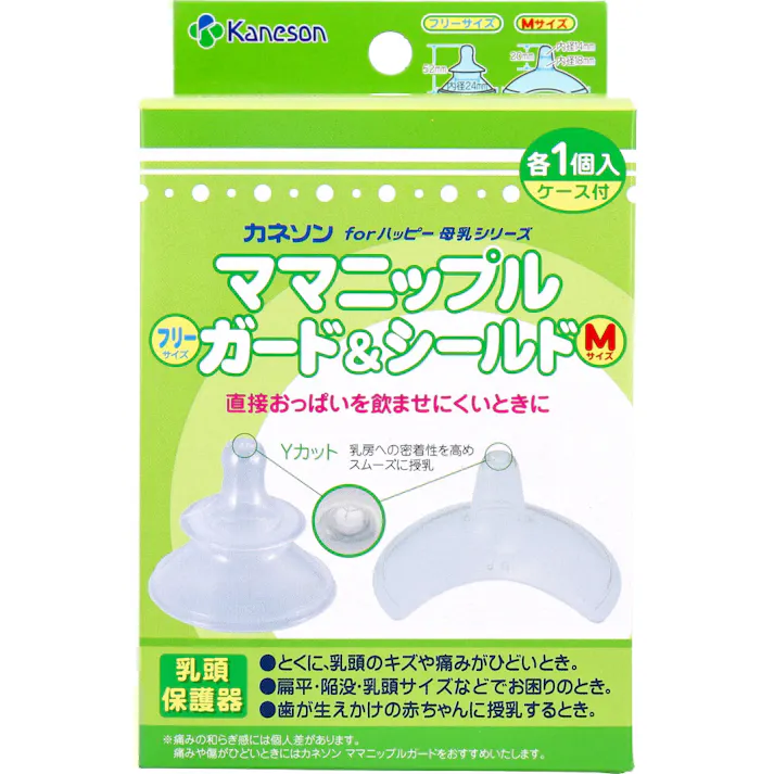 【3点まとめ買い】カネソン ママニップルガード(フリーサイズ)&シールド(Mサイズ) 乳頭保護器 ケース付 各1個入 × 3点 直接おっぱいを飲ませにくいときに。 両方保管できるケース付き。 【送料込み】