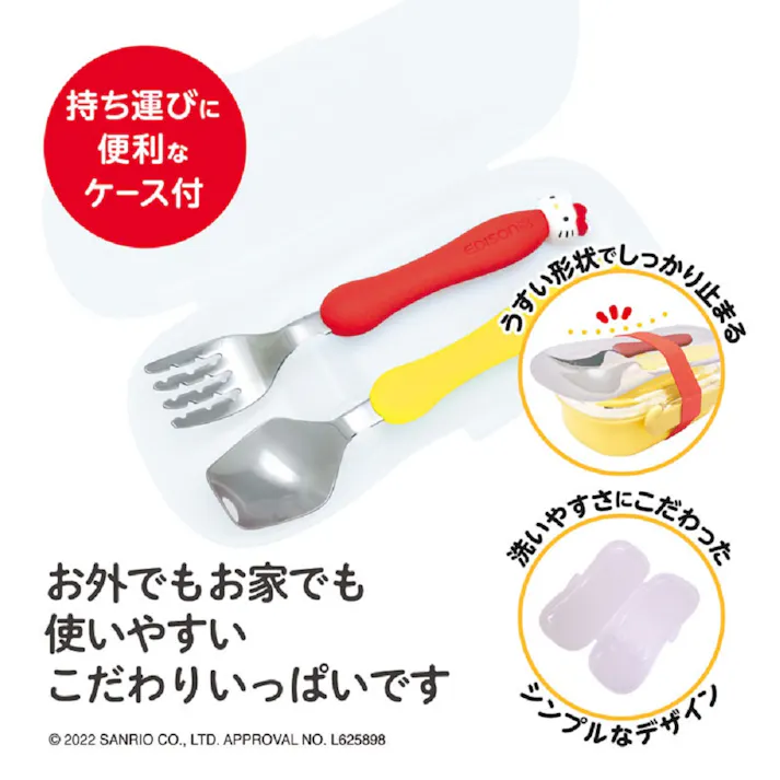 【10点まとめ買い】エジソンママ フォーク&スプーンケース付ハローキティ × 10点 お外でもお家でも使いやすいこだわりいっぱいです。 「ハローキティ」のキャラクターとより楽しくお食事ができます。 【送料込み】