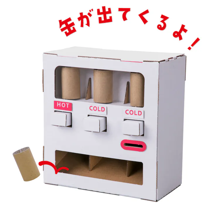 【10点まとめ買い】hacomo WOW ダンボールで遊ぼう! 自動販売機 ダンボール工作キット × 10点 作ってワォ、遊んでワォ、驚きの楽しさ!作ったあとも楽しいWOWシリーズです。 のりもハサミも不要!工具のいらないダンボール素材から出来た工作キット。 【送料込み】
