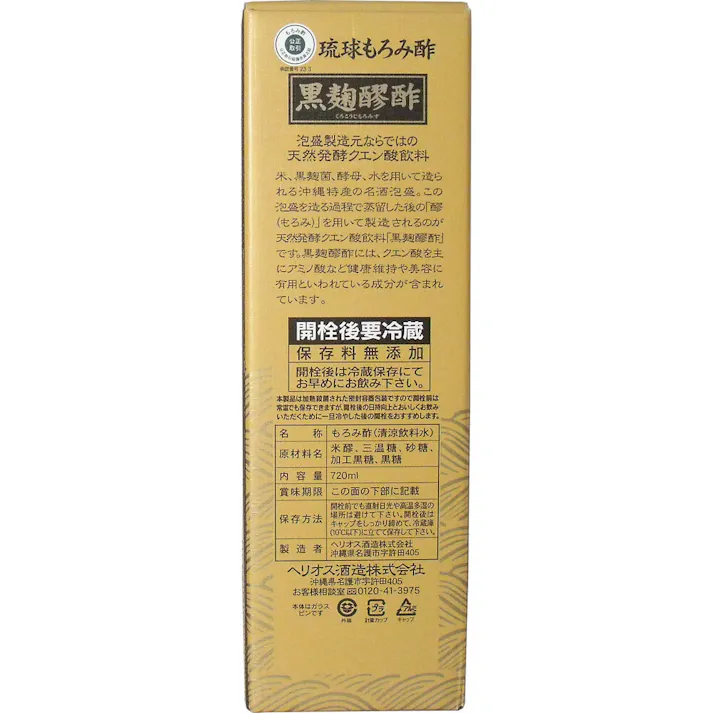 【3点まとめ買い】※琉球もろみ酢 黒麹醪酢(黒糖タイプ) 720mL × 3点 世界品質選考会モンドセレクション 最高金賞受賞! 注意)商品名先頭に【※】マークは軽減税率対象品目です。 【送料込み】