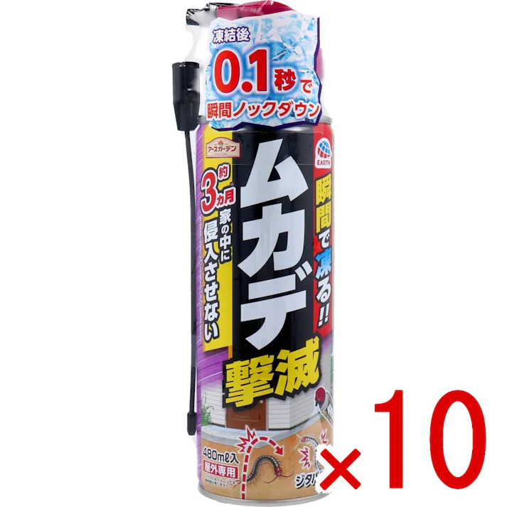 【10点まとめ買い】アースガーデン ムカデ 撃滅 480mL × 10点 瞬時で凍るからムカデがジタバタしない。スプレーしておくと約3ヵ月家の中に侵入させない。 瞬時で凍る! 【送料込み】