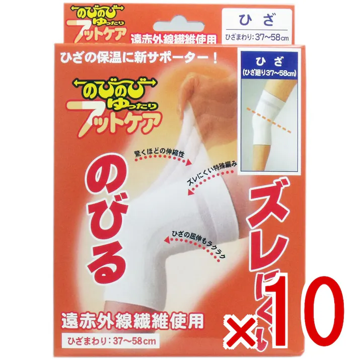 【10点まとめ買い】のびのび ゆったり フットケアサポーター ひざ用 フリーサイズ × 10点 筋肉、関節の痛みに”遠赤外線繊維使用”のサポーター 驚くほどのびて、ゆったりと包み込み、しかもズレない特許編みサポーター 【送料込み】
