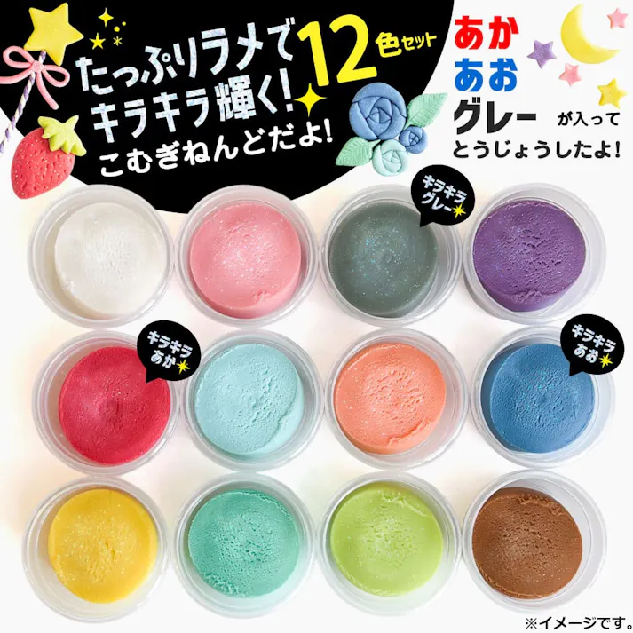 【10点まとめ買い】おひめさまのキラキラねんど 12色セット × 10点 きらめく!キラキラ12色セット。 安心・安全のこむぎねんどにキラキラのラメを配合しました。こねて、まぜて、いろいろ作ろう! 【送料込み】
