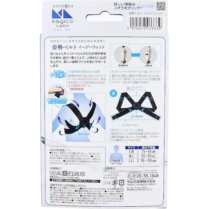 【2点まとめ買い】magico Labo(マジコ ラボ) 姿勢ベルト イージーフィット S-Mサイズ × 2点 背筋をピンと、気持ちも見た目も美姿勢に。 軽くてコンパクト。 【送料込み】