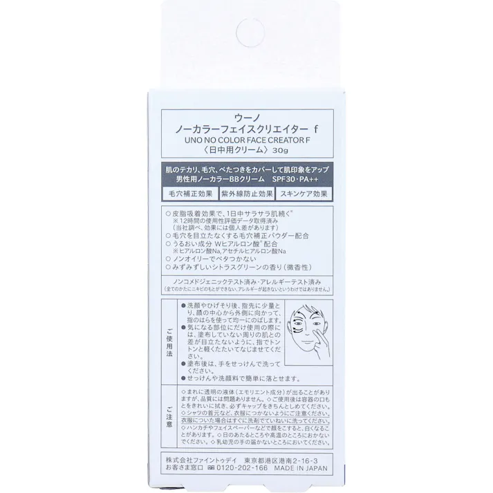 【3点まとめ買い】UNO(ウーノ) ノーカラーフェイスクリエイター 男性用ノーカラーBBクリーム SPF30 PA++ 30g × 3点 速攻肌印象アップ+うるおい効果。 肌のテカリ、毛穴、べたつきをカバーして肌印象をアップ。 【送料込み】