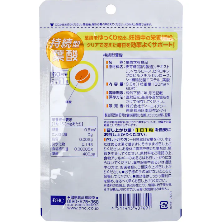【2点まとめ買い】※DHC 持続型葉酸 60日分 60粒入 × 2点 葉酸をゆっくり放出。妊娠中の栄養補給やクリアで冴えた毎日に。 【送料込み】