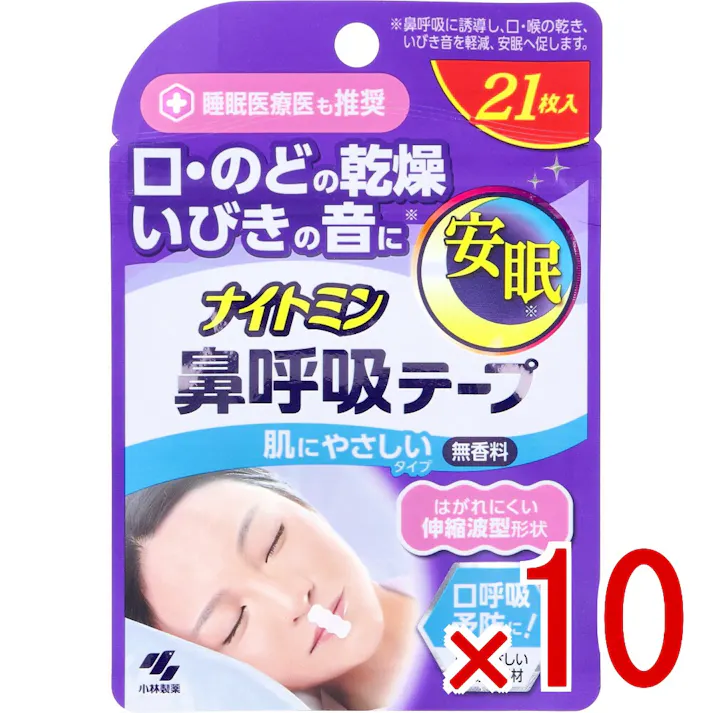 【10点まとめ買い】ナイトミン鼻呼吸テープ 肌にやさしいタイプ 無香料 21枚入 × 10点 口呼吸予防に!肌にやさしい医療用素材。 口に貼るだけで、ヒト本来の呼吸法(鼻呼吸)に整えます。 【送料込み】