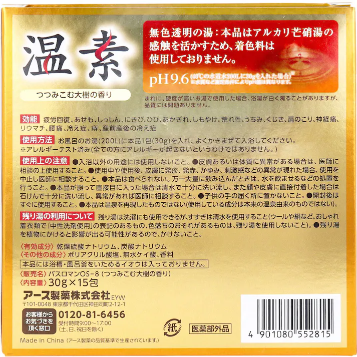 【10点まとめ買い】アルカリ温泉成分 温素 入浴剤 大樹の香り 30g×15包入 × 10点 本格志向の方へ、アルカリ温泉成分配合の入浴剤。 高級旅館の極上体験。とろっとろの湯ざわり。 【送料込み】