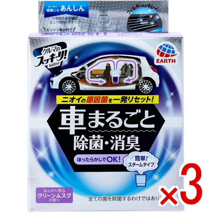 【3点まとめ買い】クルマのスッキーリ! Sukki-ri! 車まるごと除菌・消臭 普通車用 ほんのり香るクリーンムスクの香り 1個 × 3点 ほったらかし スチームタイプ 【送料込み】