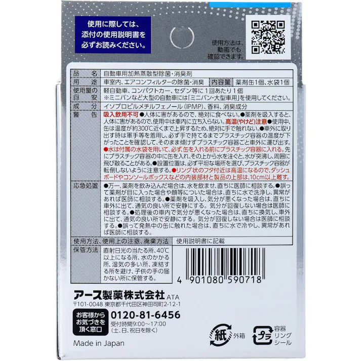 【3点まとめ買い】クルマのスッキーリ! Sukki-ri! 車まるごと除菌・消臭 普通車用 ほんのり香るクリーンムスクの香り 1個 × 3点 ほったらかし スチームタイプ 【送料込み】