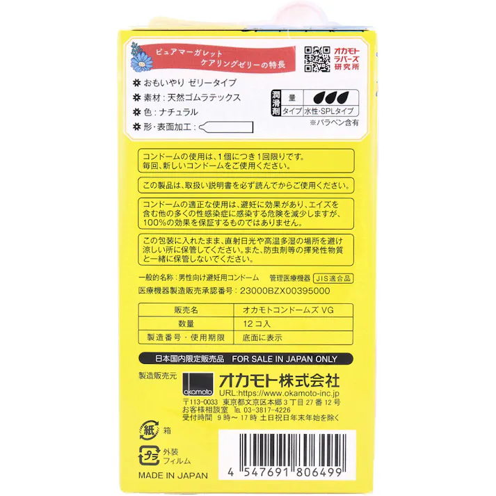 【2点まとめ買い】オカモト ピュアマーガレット ケアリングゼリー 12個入 × 2点 花柄パッケージ。 「もしも」をケア。 【送料込み】