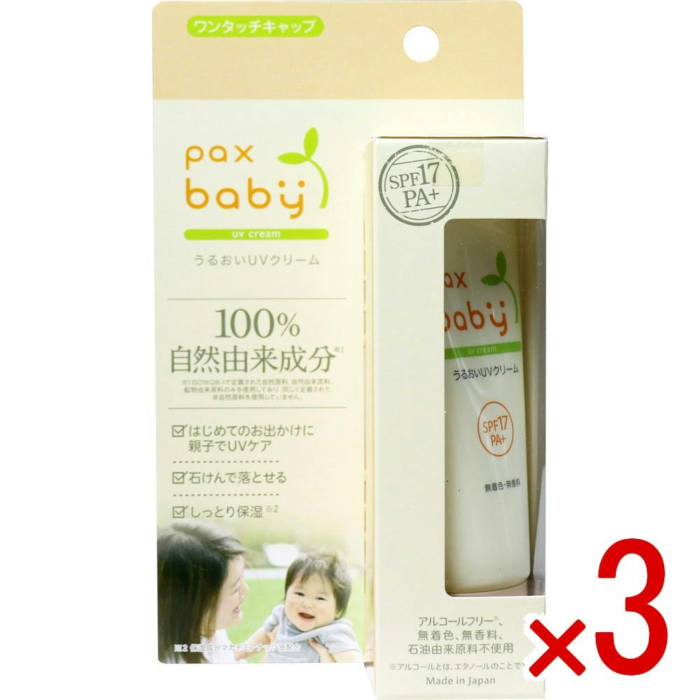 3点まとめ買い】パックスベビー うるおいUVクリーム 40g × 3点 100